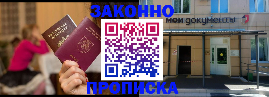 прописка для военкомата в Заринске